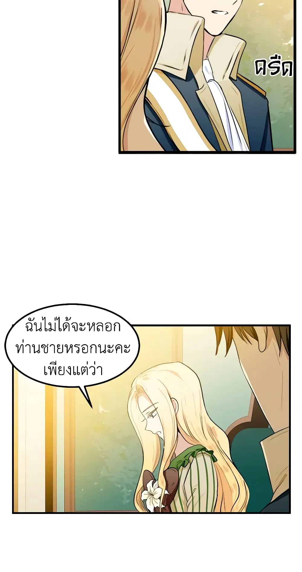 The Villainess Lives Again ตอนที่ 14 หน้า 36