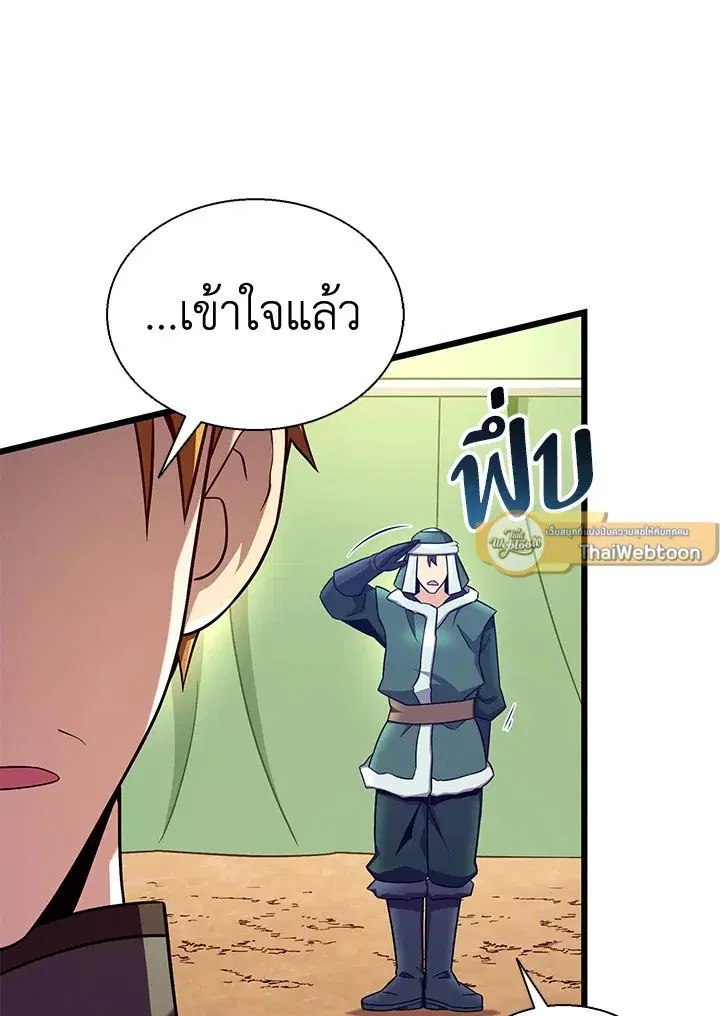 Arcane Sniper ตอนที่ 139 หน้า 61