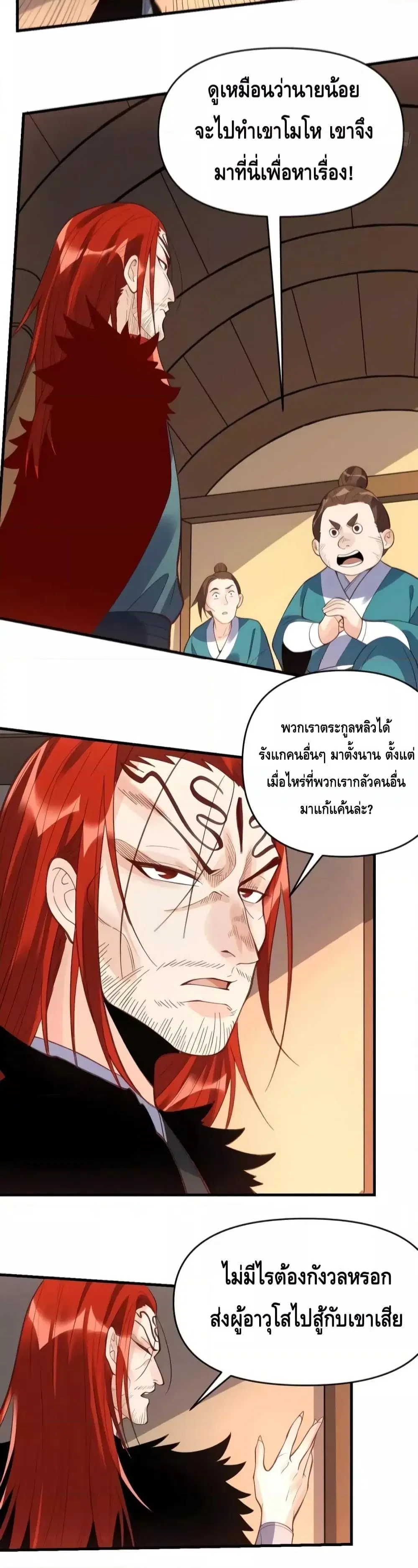 It Turns Out That I Am A Big Cultivator ตอนที่ 94 หน้า 4
