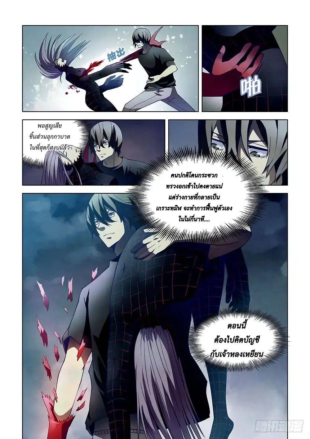 The Last Human ตอนที่ 97 หน้า 6