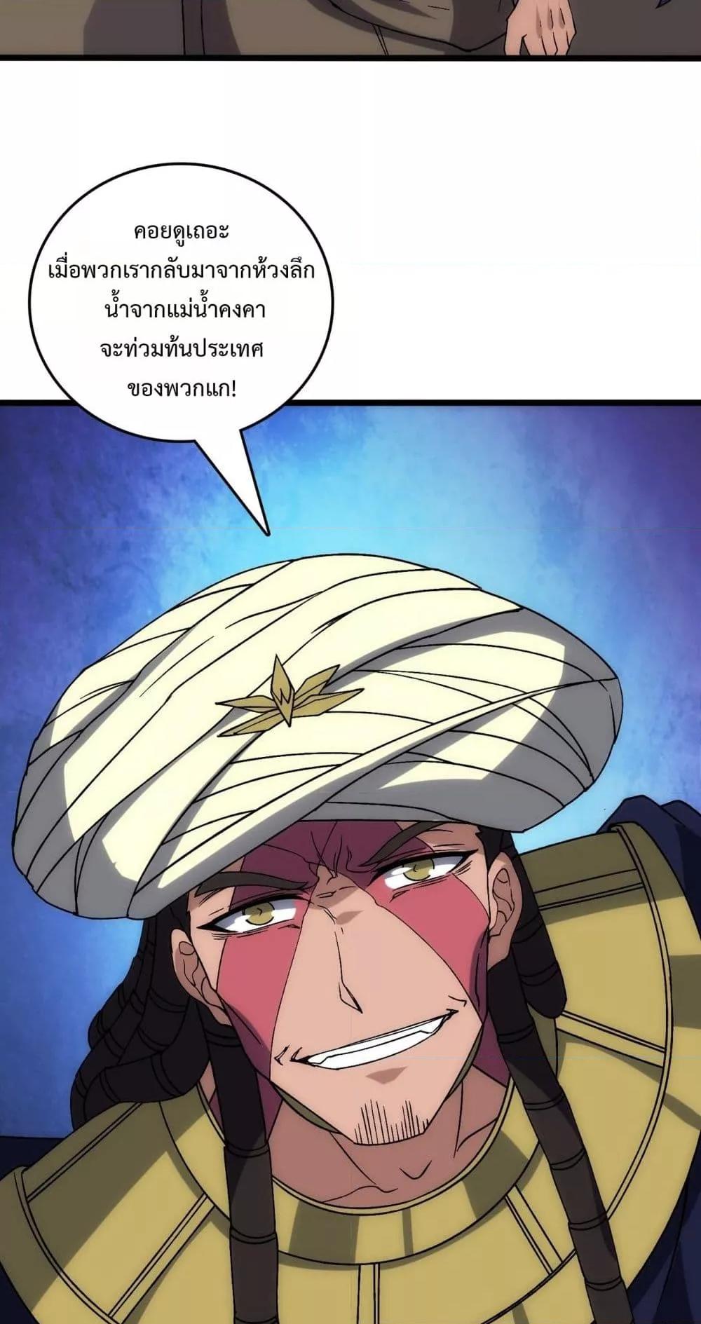 Starting as the Black Dragon BOSS เริ่มต้นในฐานะ บอสมังกรดำเวลตัน ตอนที่ 61 หน้า 5
