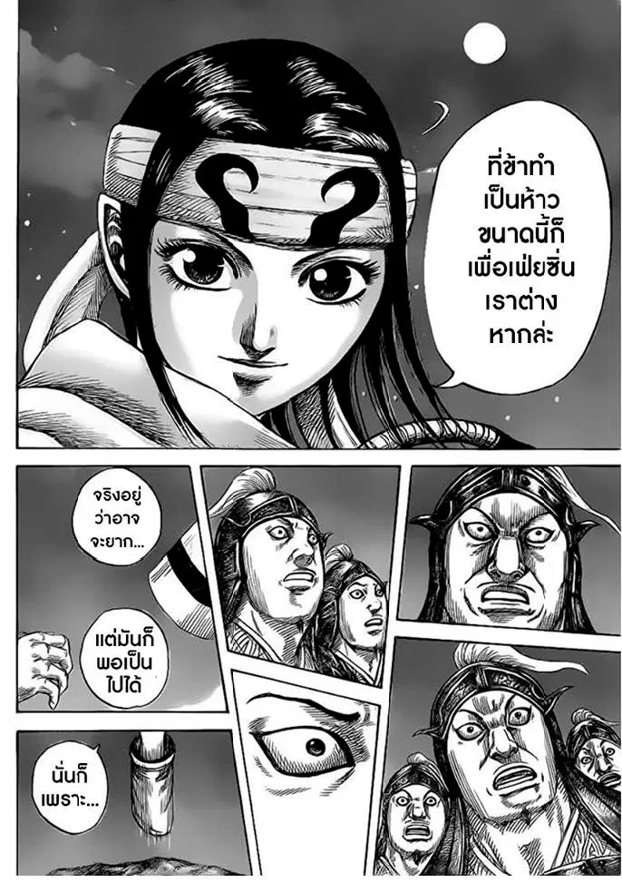 Kingdom ตอนที่ 451 หน้า 18