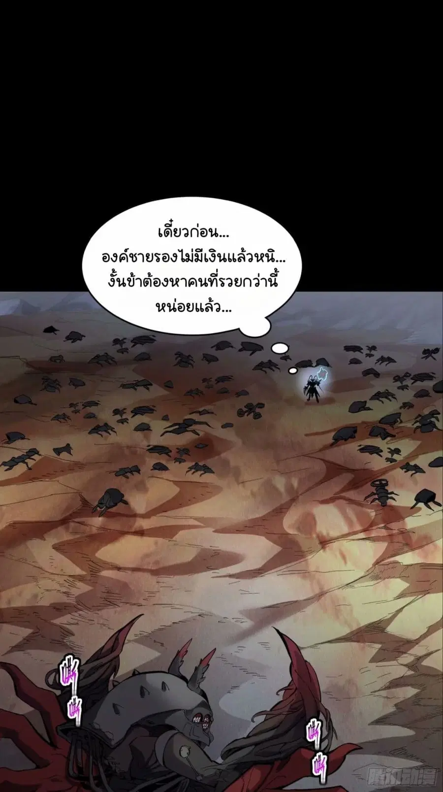 Legend of Star General ตอนที่ 111 หน้า 56