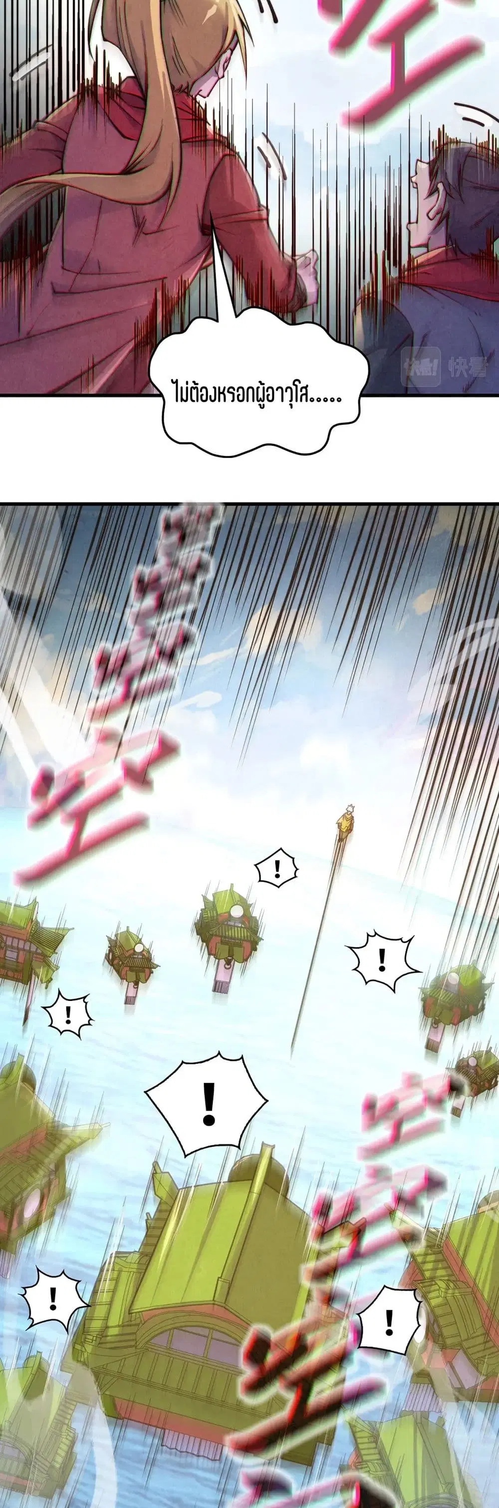 The Eternal Supreme ตอนที่ 194 หน้า 8