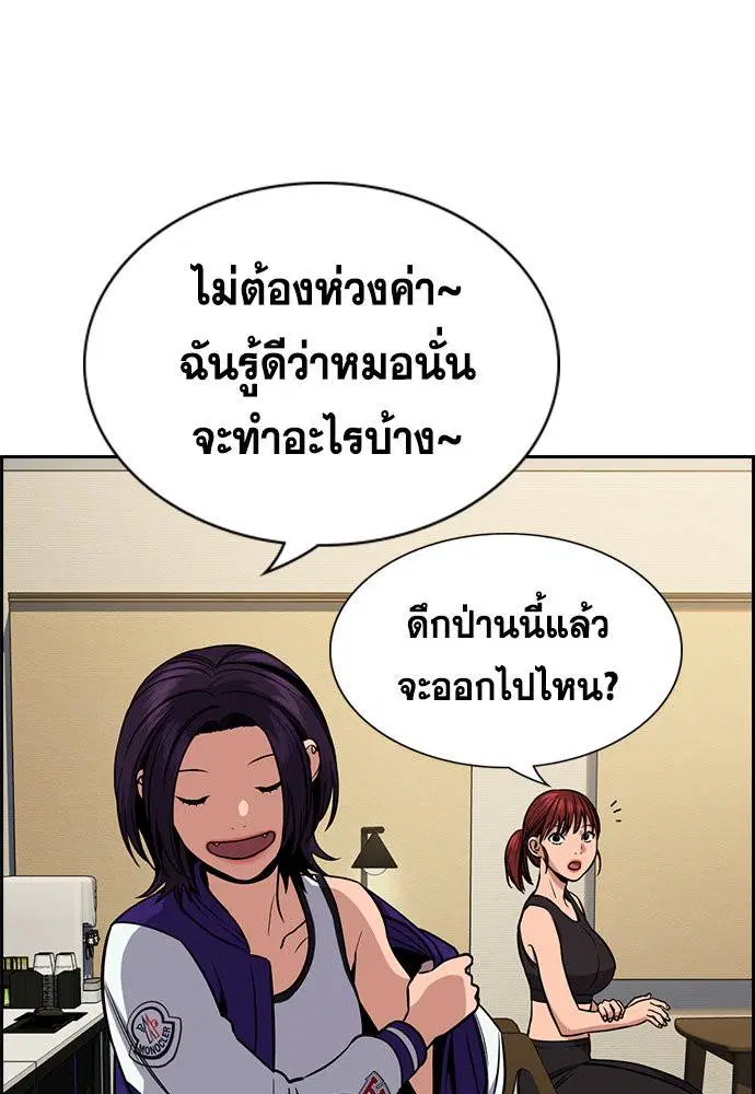 True Education ตอนที่ 122 หน้า 99