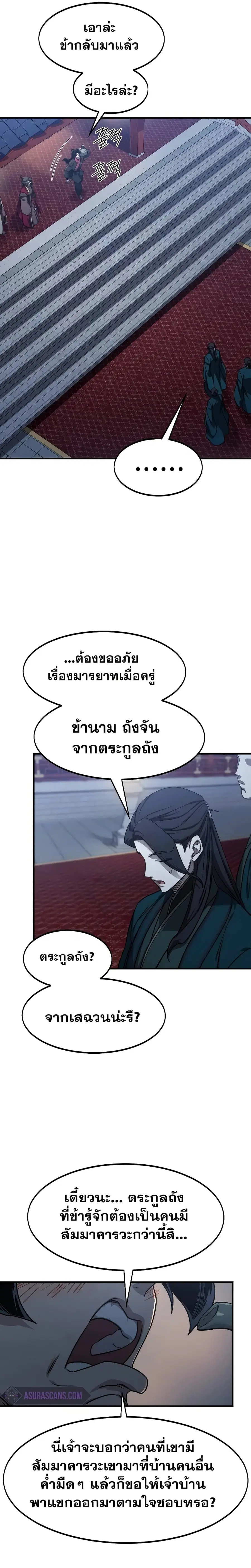 Return of the Mount Hua Sect ตอนที่ 123 หน้า 4