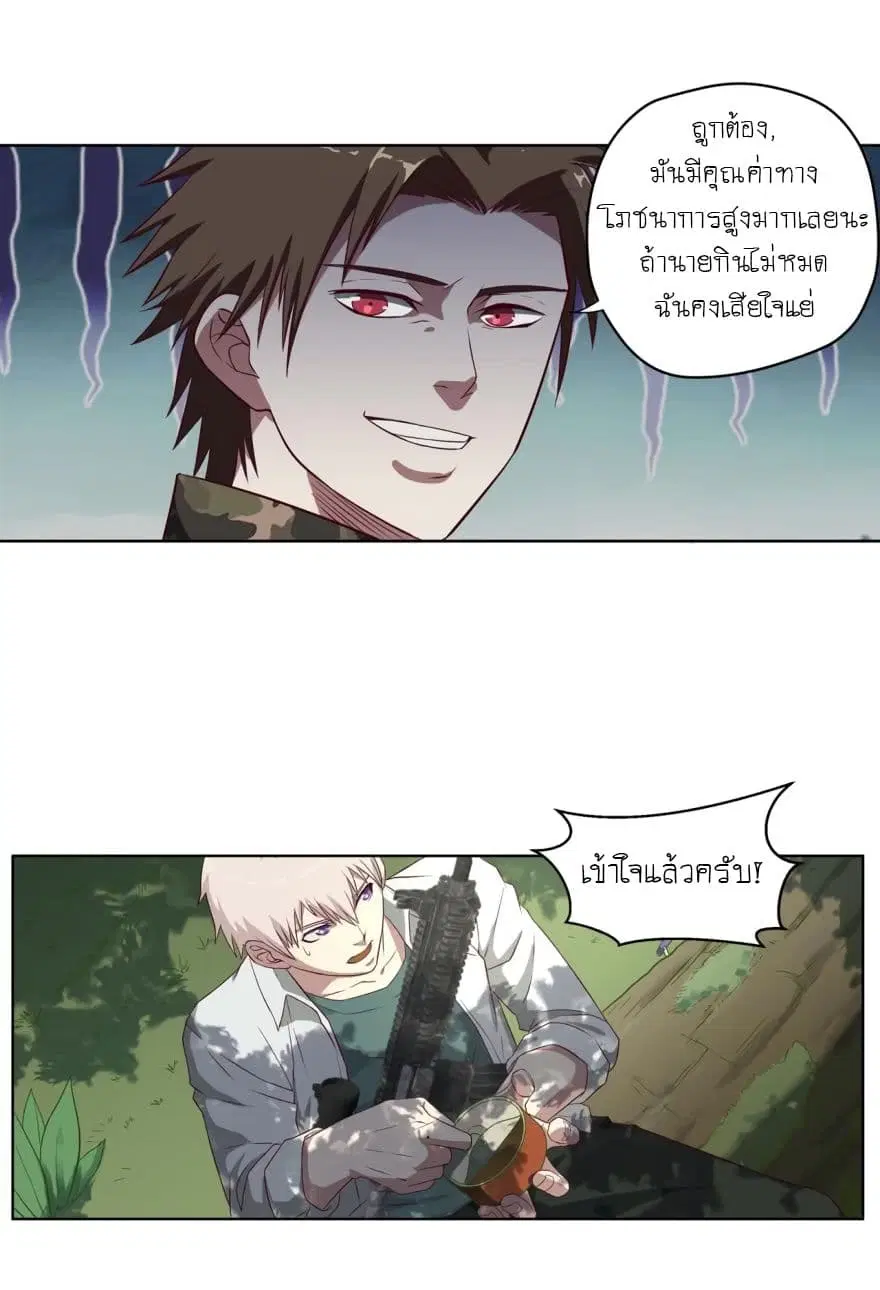 Player Reborn ตอนที่ 33 หน้า 14