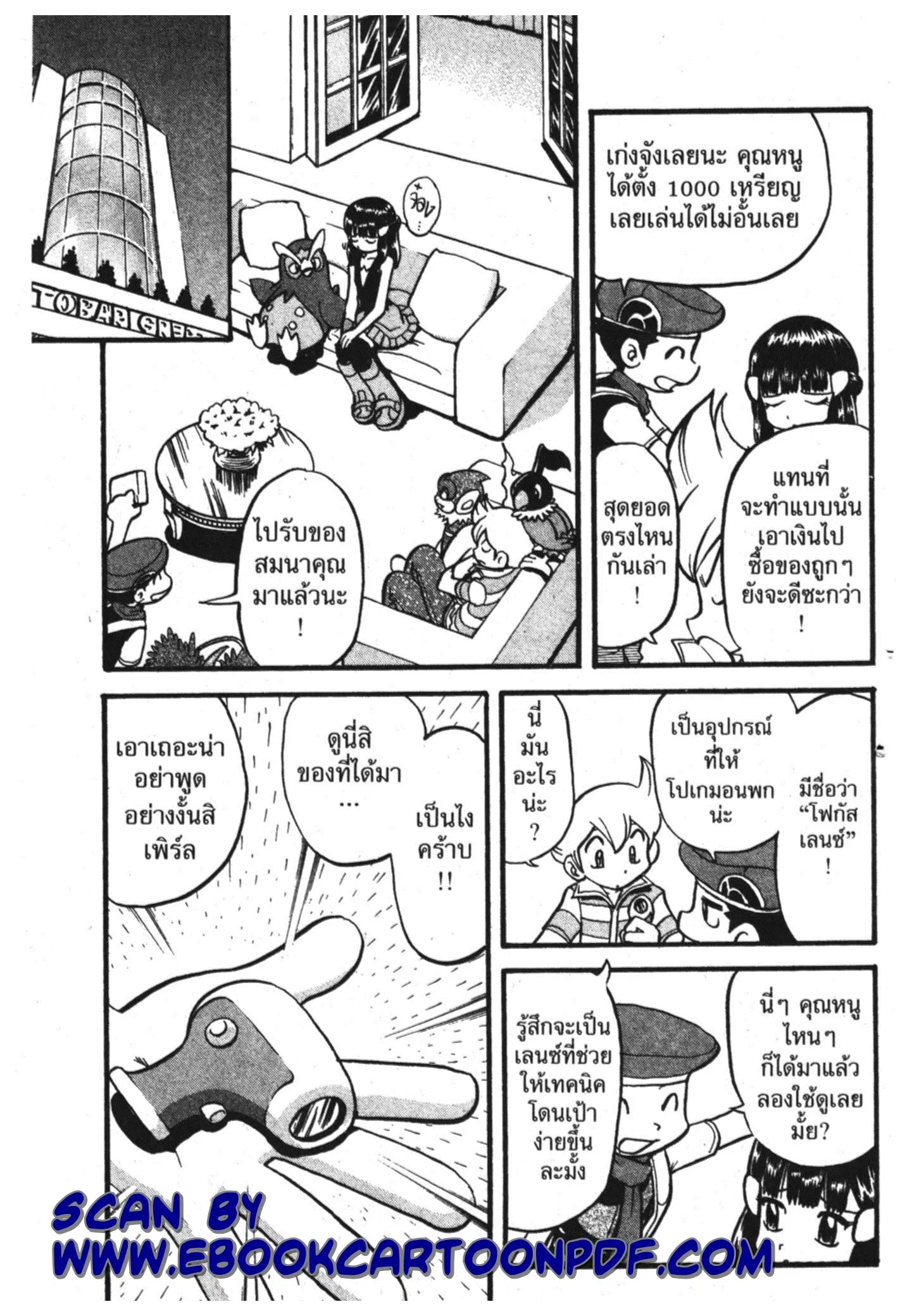 Pokémon ตอนที่ 356 หน้า 11