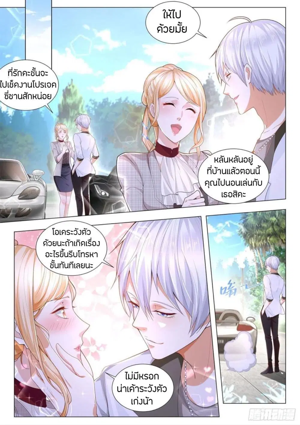 Shen Hao’s Heavenly Fall System ตอนที่ 201 หน้า 10