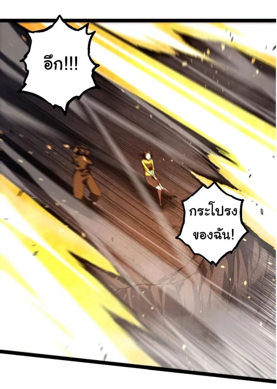 Evolution from the Big Tree ตอนที่ 118 หน้า 20