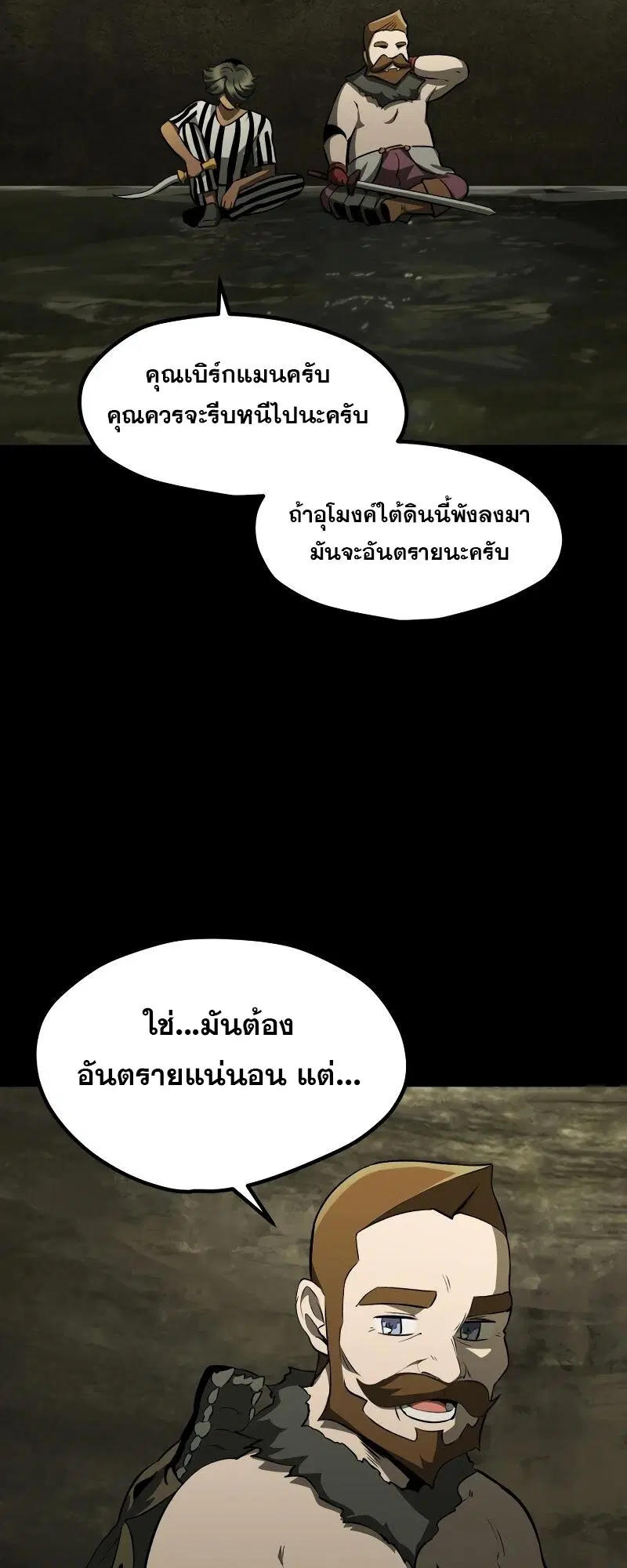 Survival Of Blade King ตอนที่ 202 หน้า 80