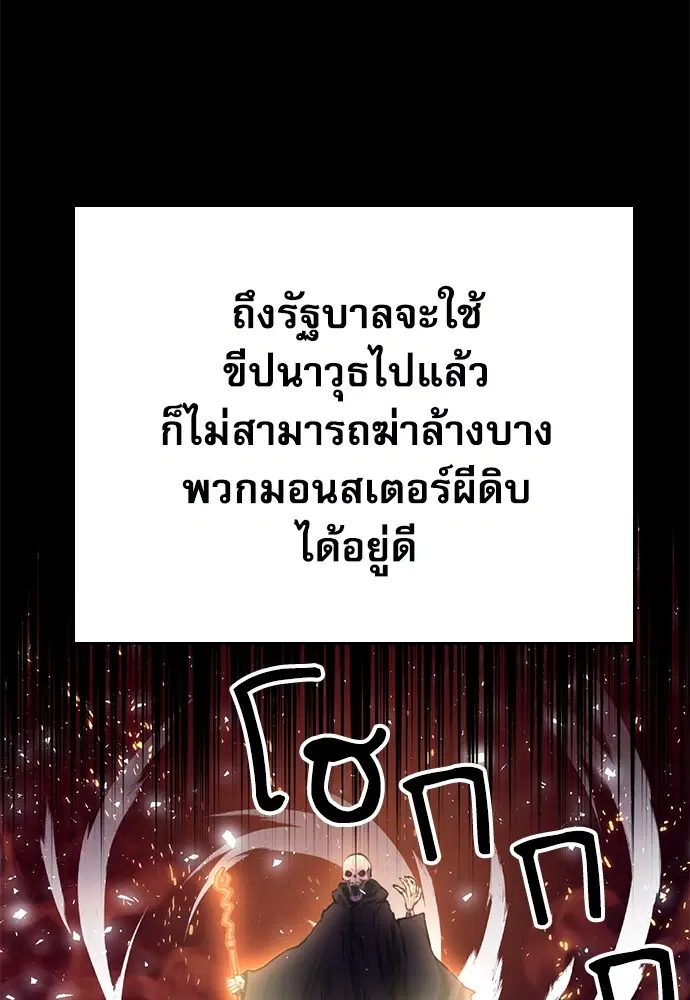 The Druid of Seoul Station ตอนที่ 137 หน้า 180
