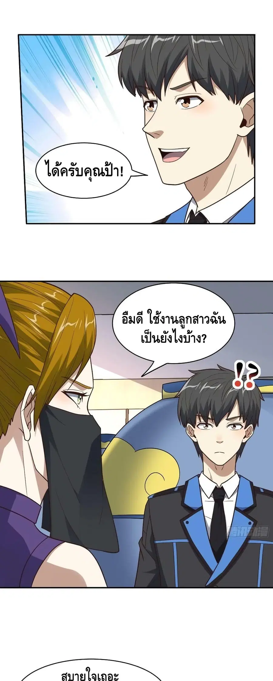High Energy Strikes ตอนที่ 236 หน้า 26