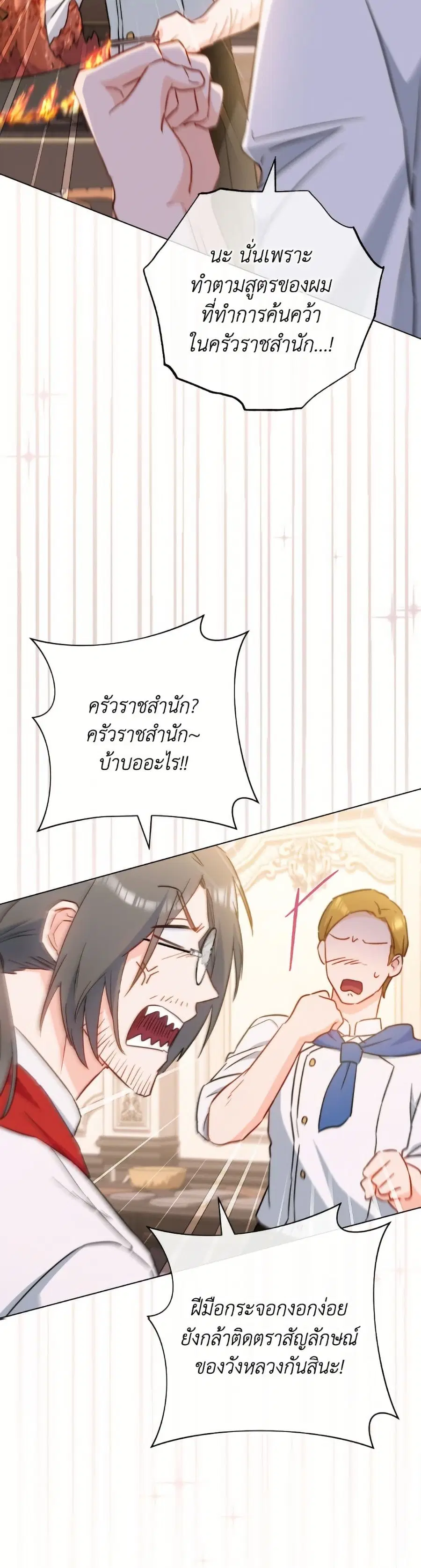 The Young Lady Is a Royal Chef ตอนที่ 168 หน้า 6