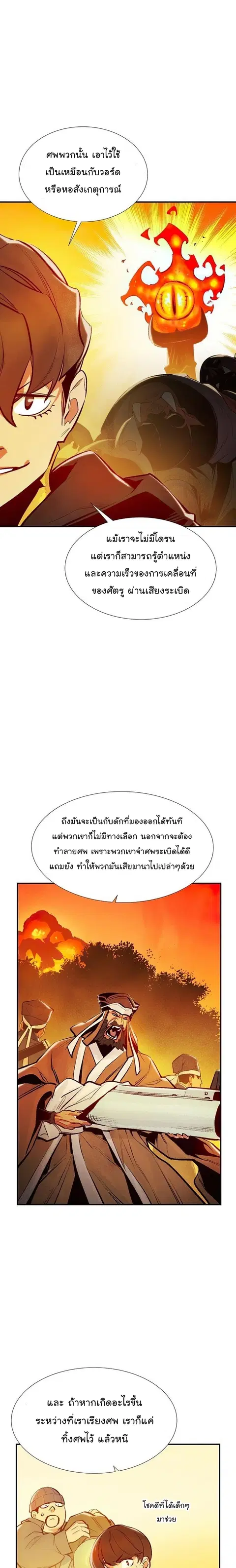 The Lone Necromancer ตอนที่ 86 หน้า 26