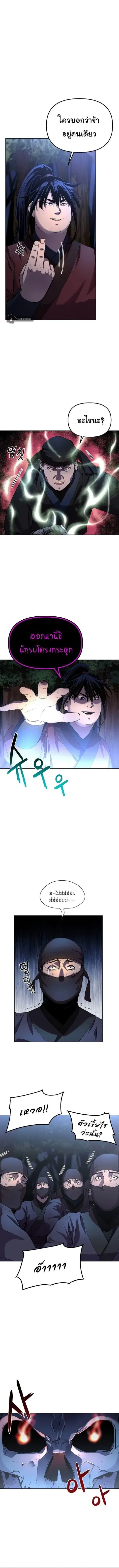 The Reborn Ranker Chronicles ตอนที่ 14 หน้า 9