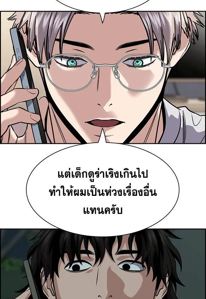 True Education ตอนที่ 133 หน้า 88
