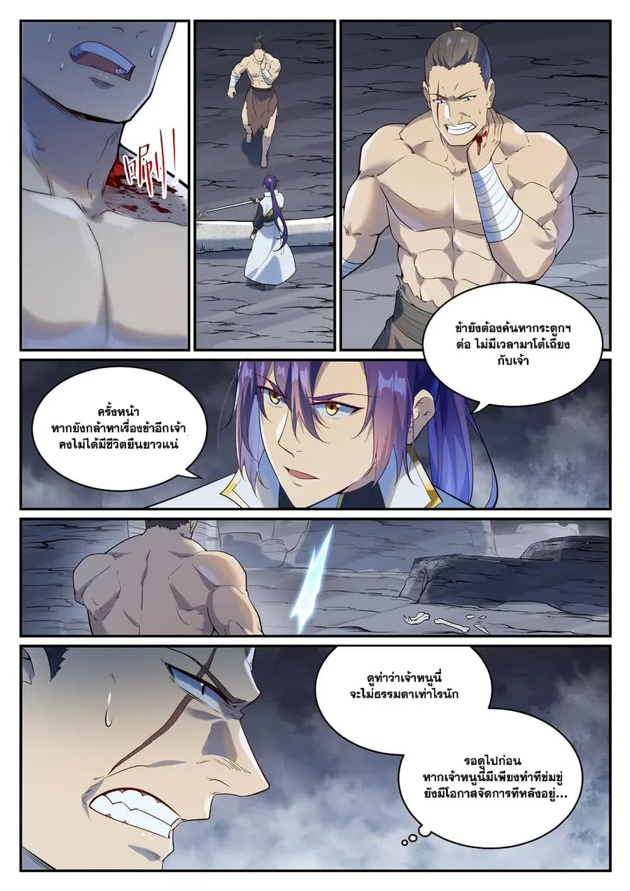 Bailian Chengshen ตอนที่ 982 หน้า 14