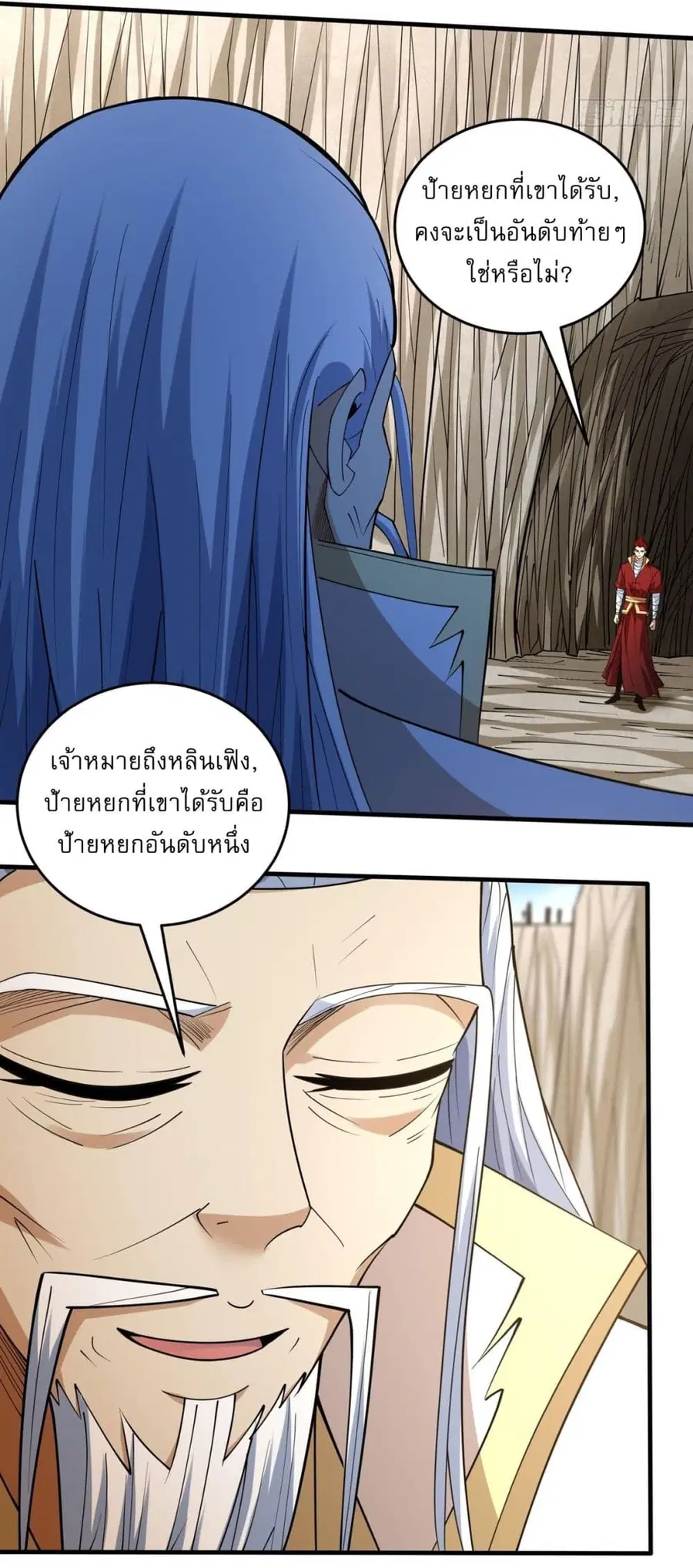 God of Martial Arts ตอนที่ 770 หน้า 7