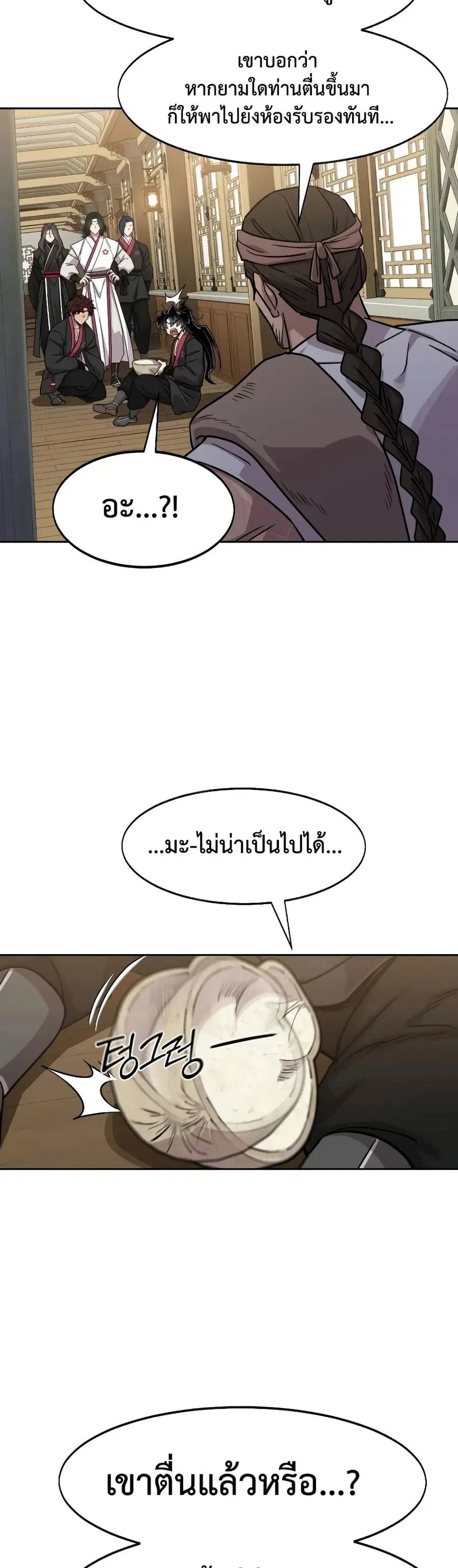 Return of the Mount Hua Sect ตอนที่ 160 หน้า 4