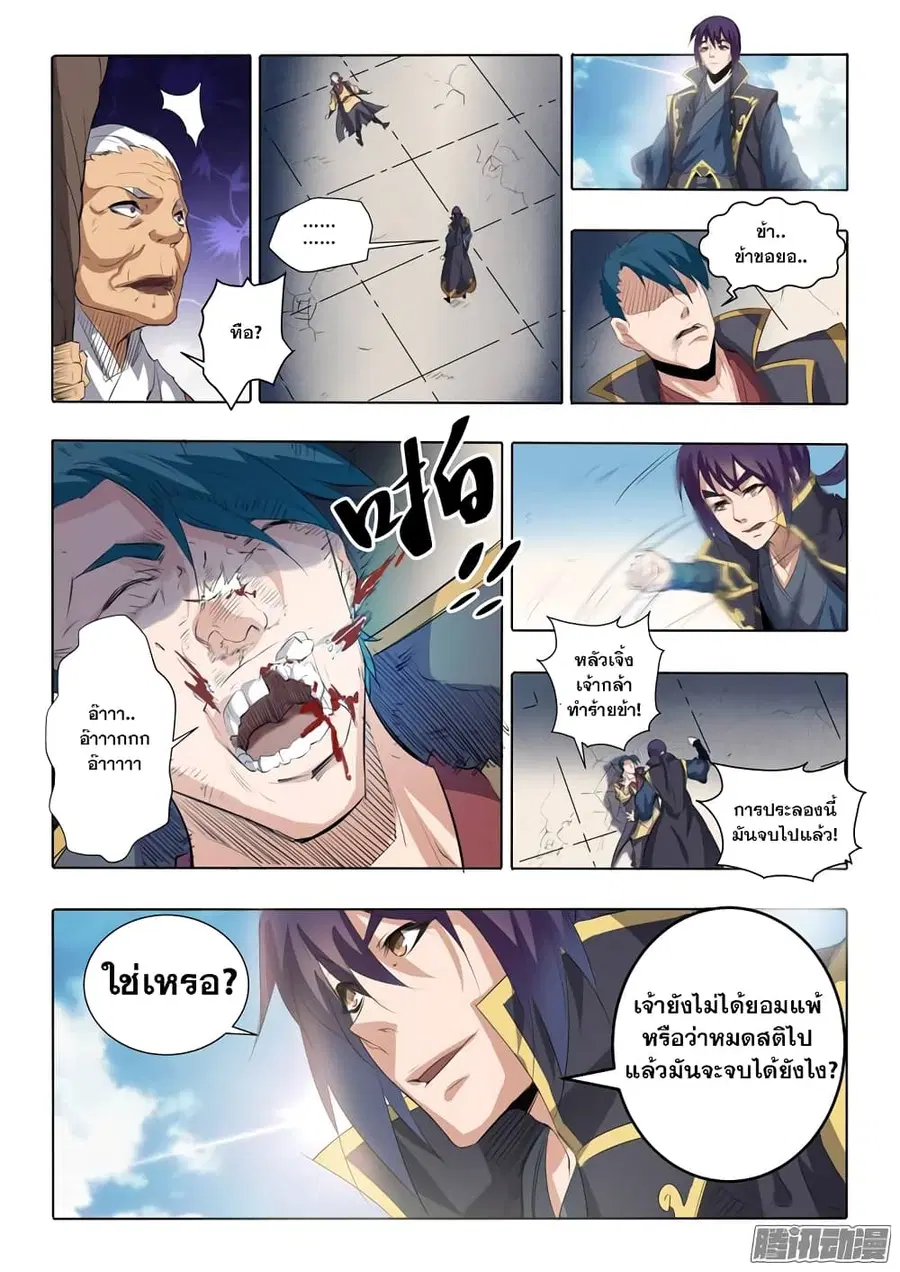 Bailian Chengshen ตอนที่ 58 หน้า 6