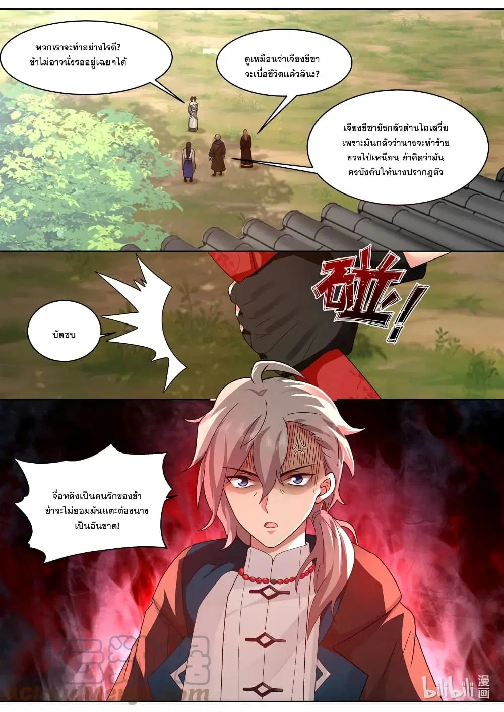 Martial God Asura ตอนที่ 608 หน้า 6