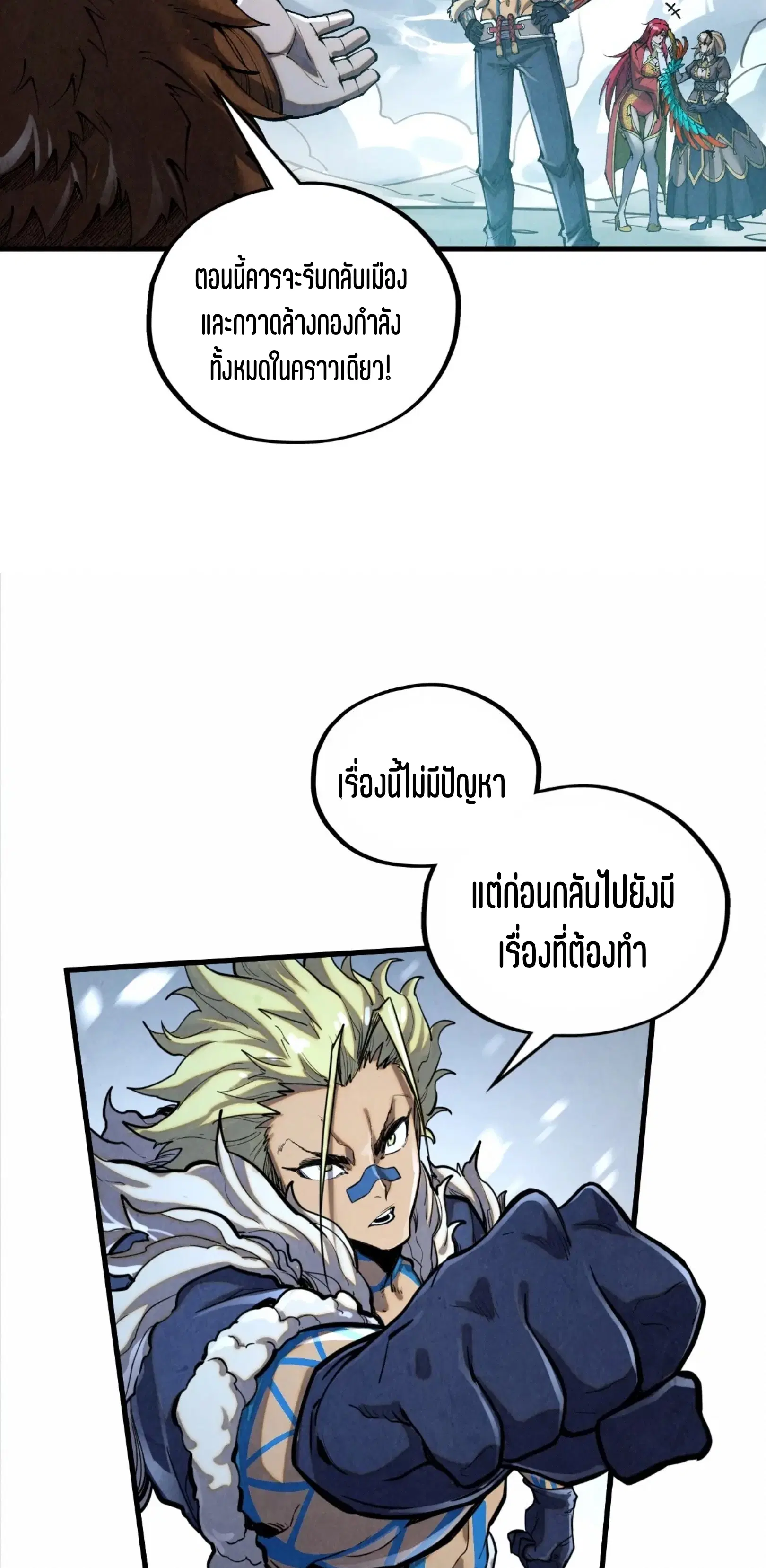 The Eternal Supreme ตอนที่ 377 หน้า 34
