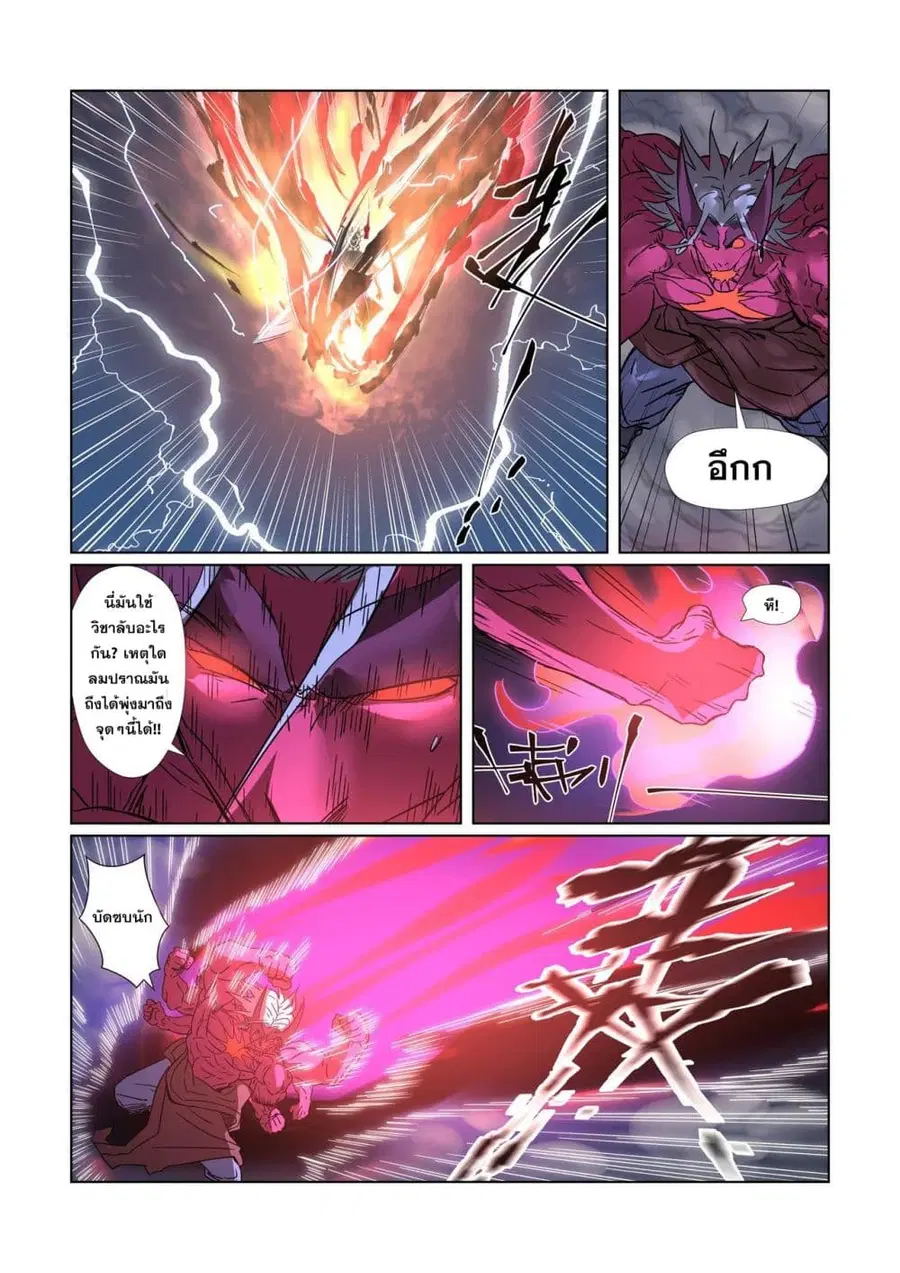 Tales of Demons and Gods ตอนที่ 293 หน้า 19