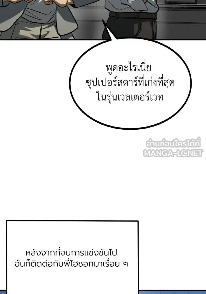 King of the Octagon ตอนที่ 50 หน้า 18