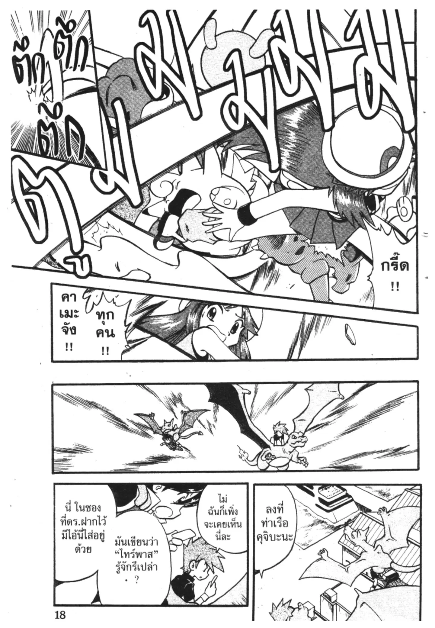 Pokémon ตอนที่ 270 หน้า 11