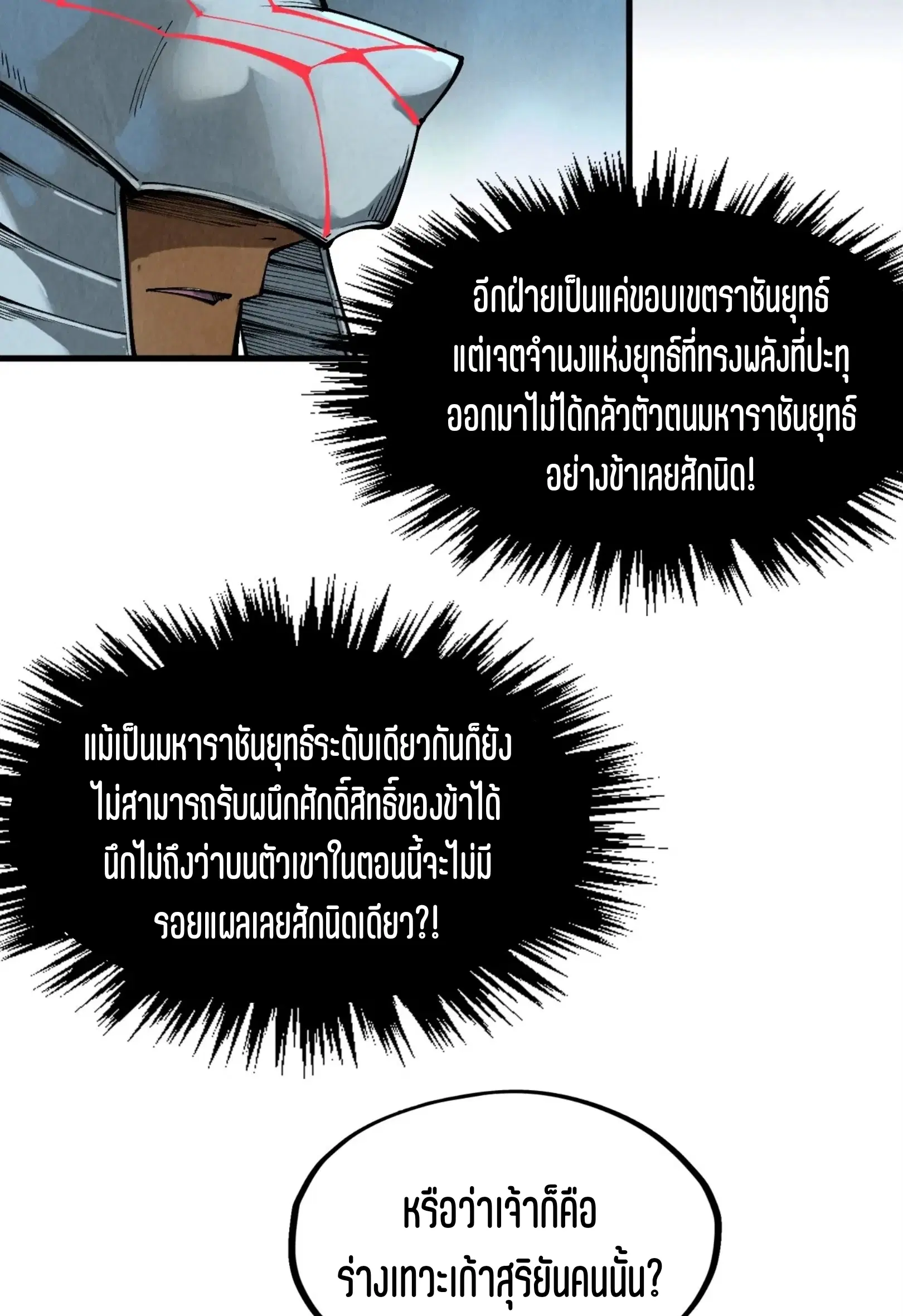 The Eternal Supreme ตอนที่ 308 หน้า 26