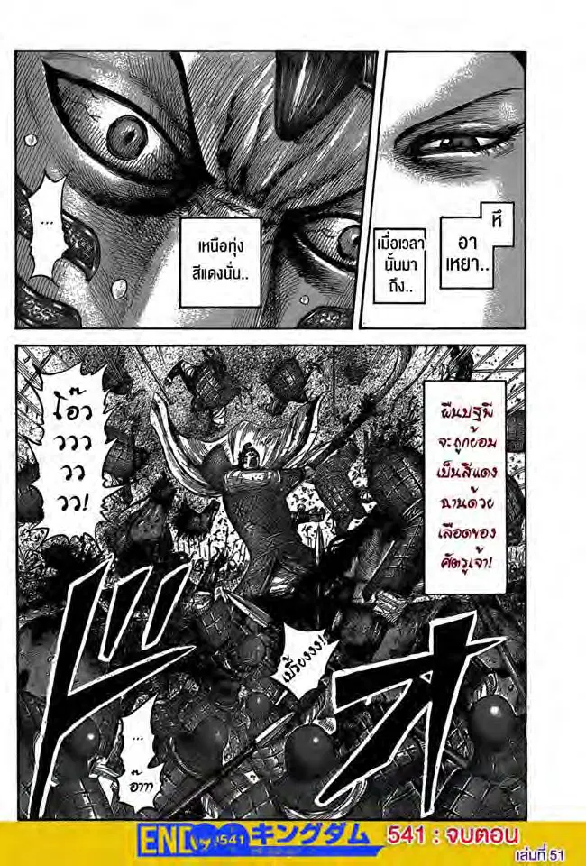 Kingdom ตอนที่ 541 หน้า 17