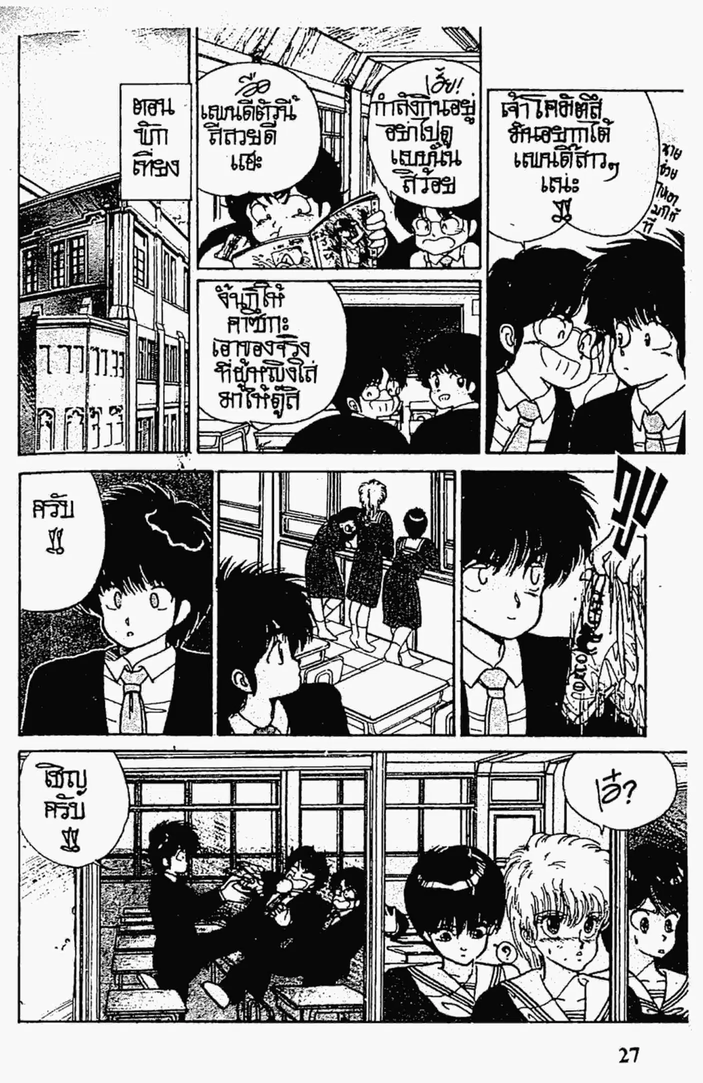 Kimagure Orange☆Road ตอนที่ 98 หน้า 5