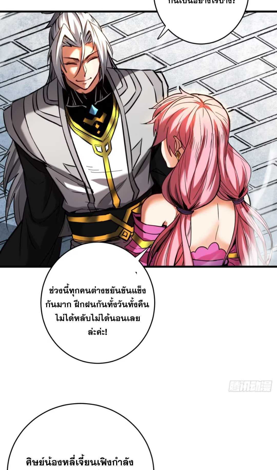 My Disciples Cultivate, While I Slack Off! ตอนที่ 125 หน้า 5