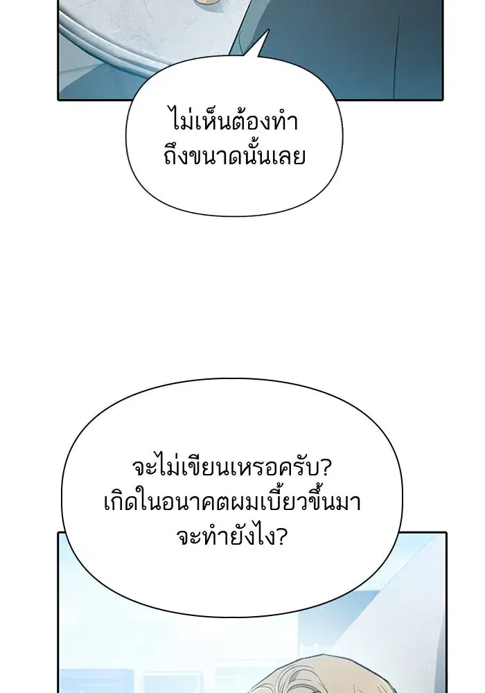 The S-Classes That I Raised (My S-Class Hunters) ตอนที่ 79 หน้า 50