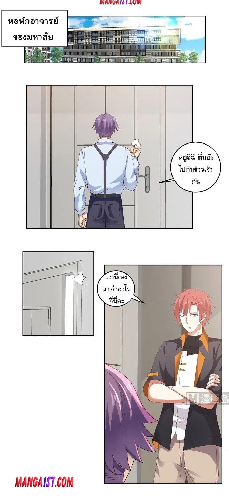 I Have a Dragon in My Body ตอนที่ 408 หน้า 1