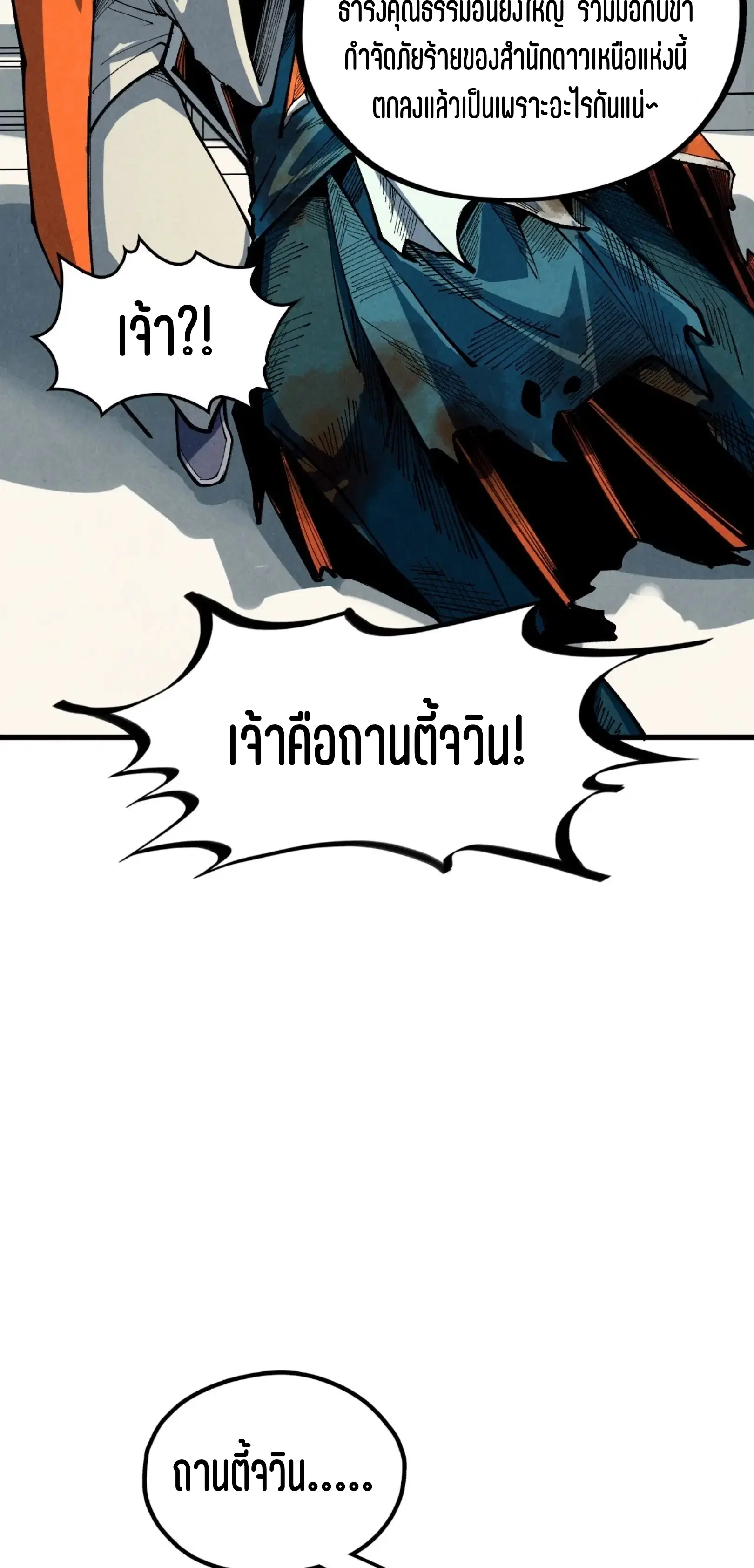The Eternal Supreme ตอนที่ 405 หน้า 35