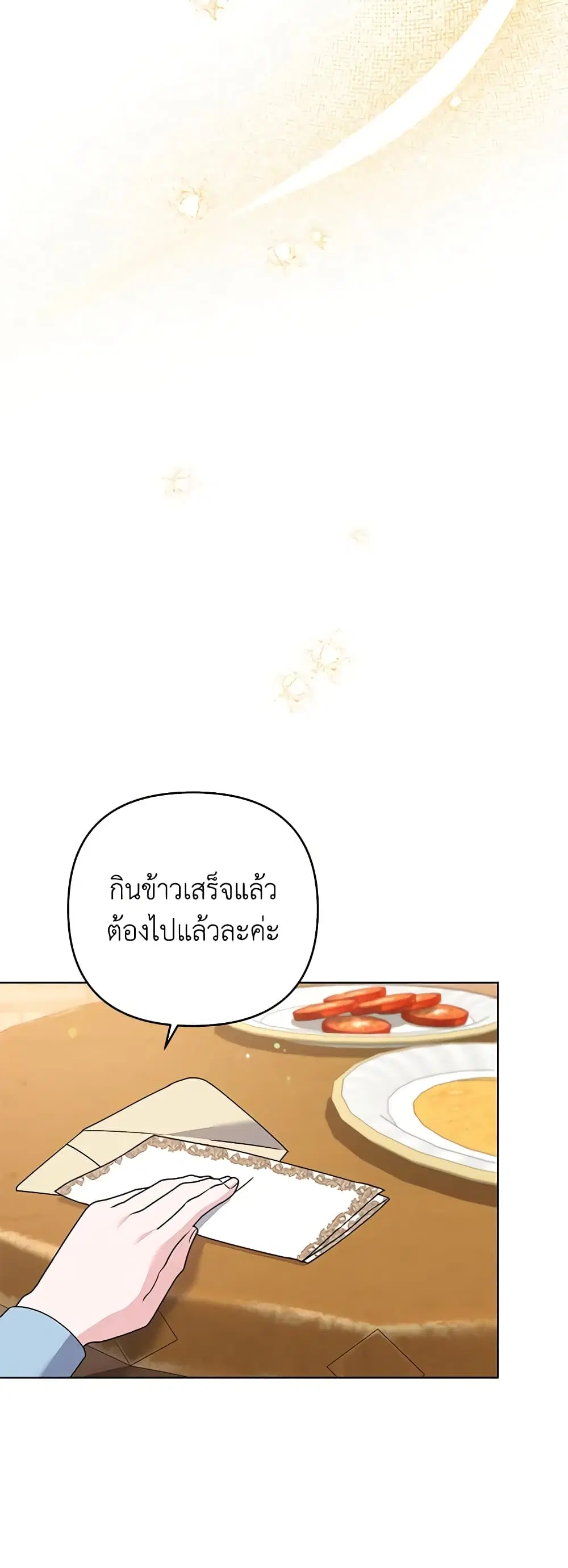 What It Means to Be You ตอนที่ 148 หน้า 16