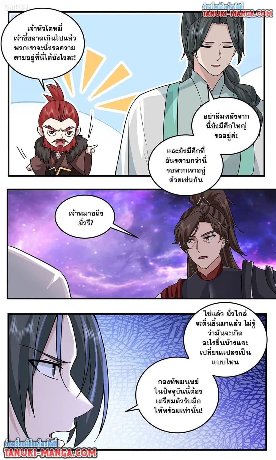 Martial Peak ตอนที่ 3788 หน้า 5