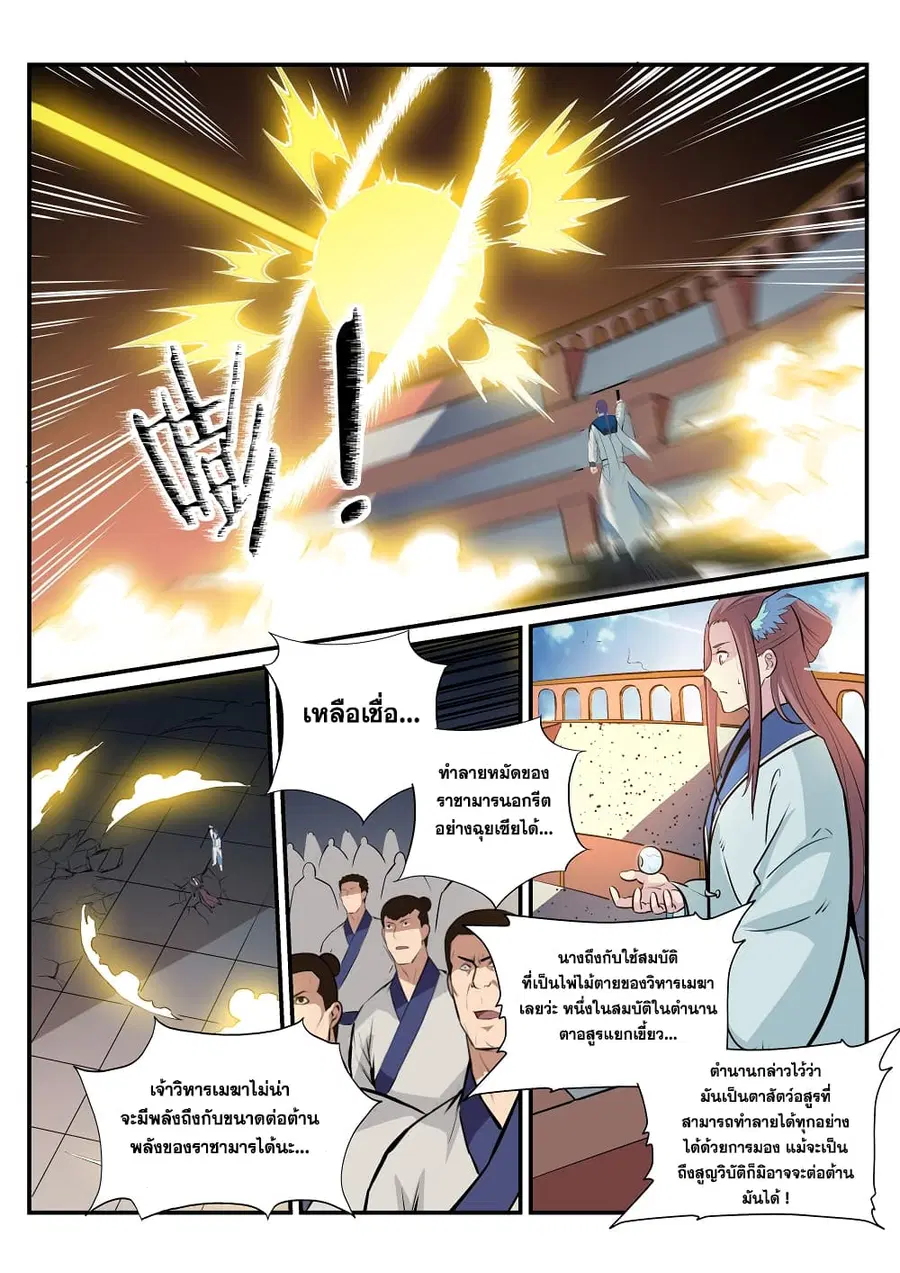 Bailian Chengshen ตอนที่ 187 หน้า 15