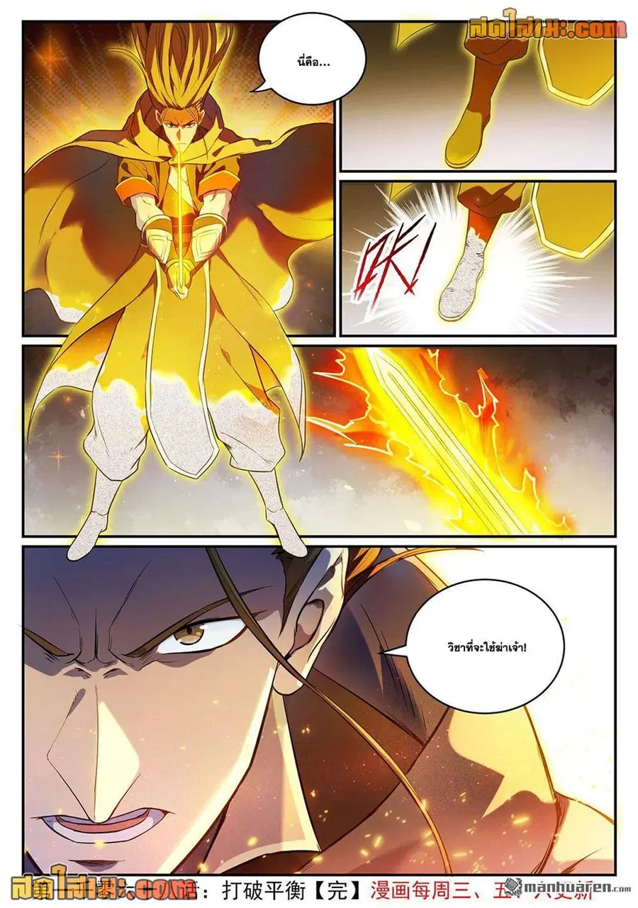 Bailian Chengshen ตอนที่ 1068 หน้า 16