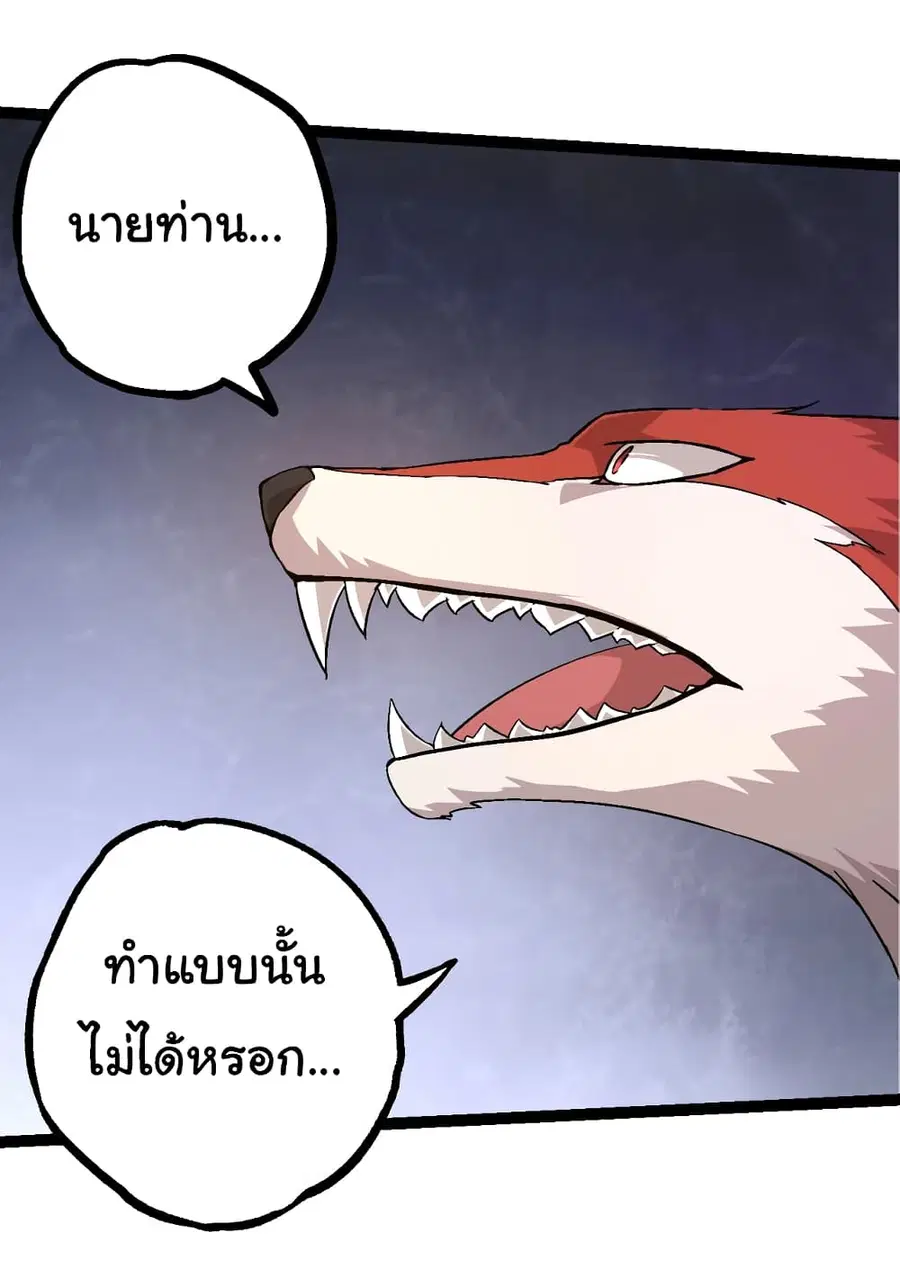 Evolution from the Big Tree ตอนที่ 83 หน้า 19