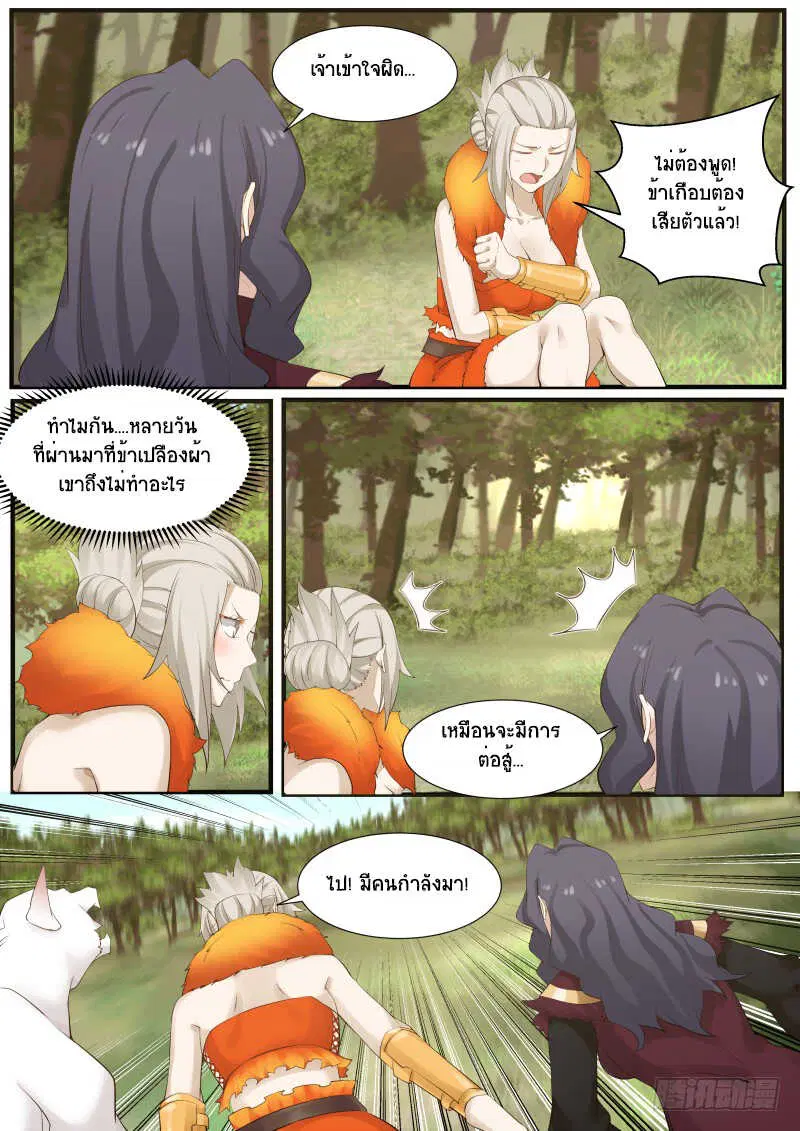 Martial Peak ตอนที่ 175 หน้า 9