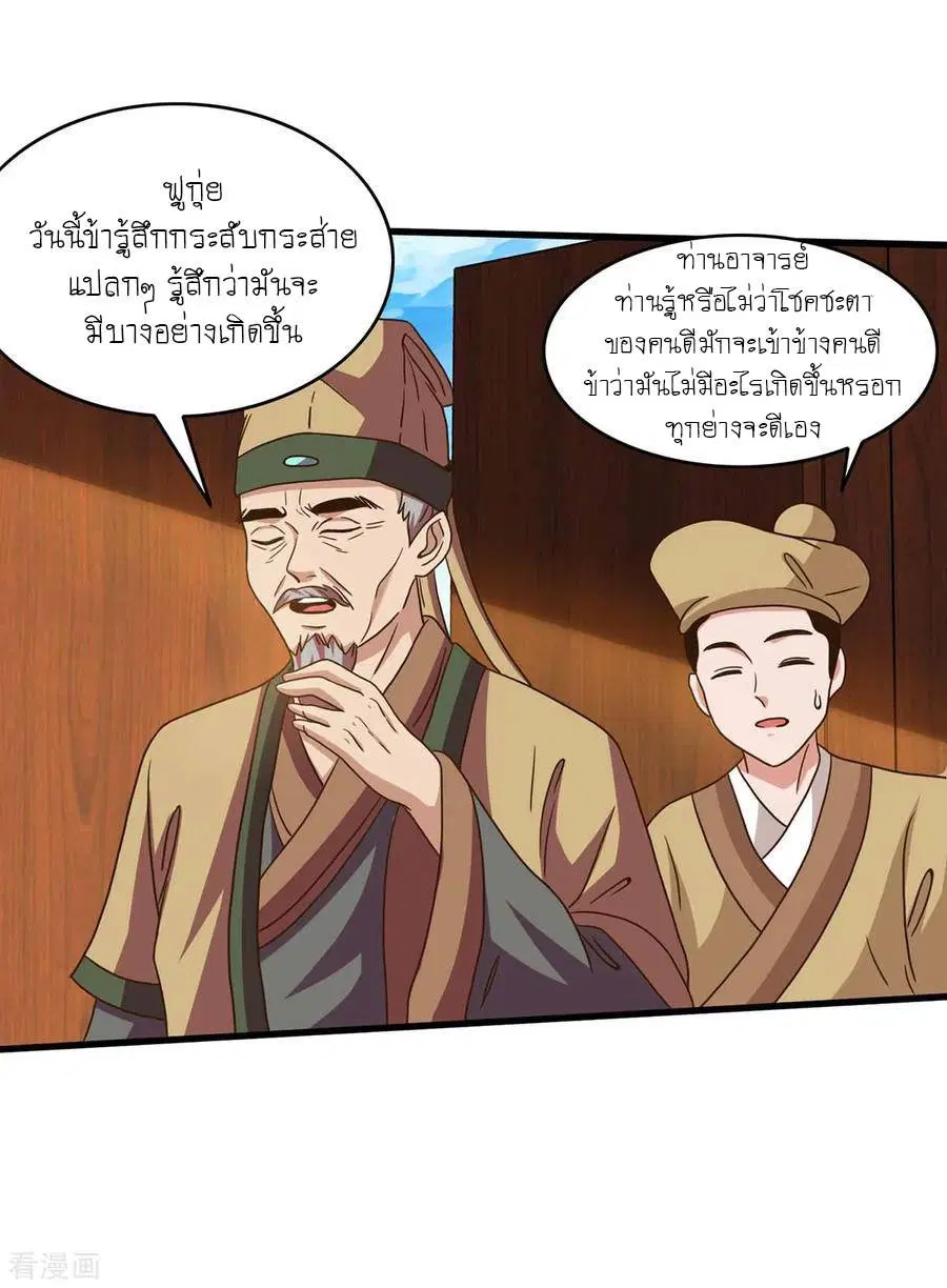 Reborn 80,000 years ตอนที่ 108 หน้า 13