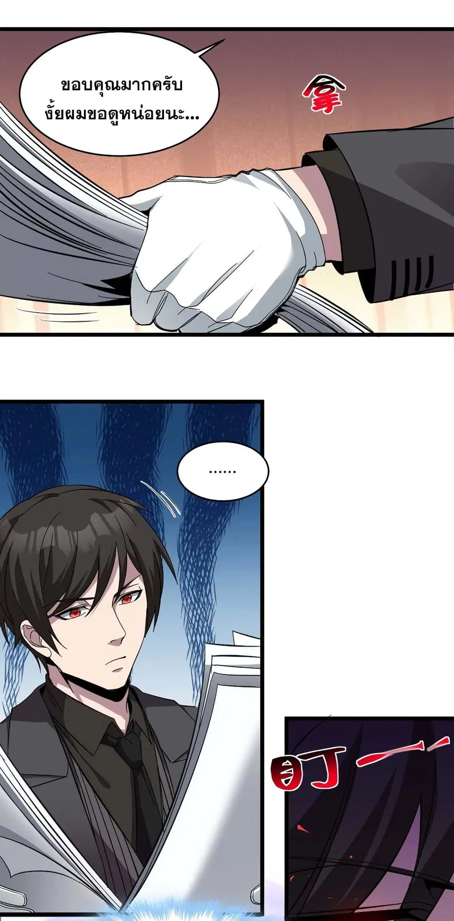 I’m Really Not the Evil God’s Lackey ตอนที่ 78 หน้า 43