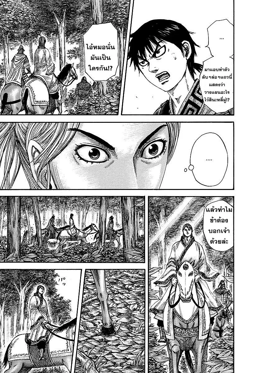 Kingdom ตอนที่ 259 หน้า 11