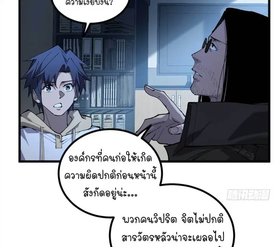 Gatekeeper Of The Boundless World ตอนที่ 17 หน้า 5