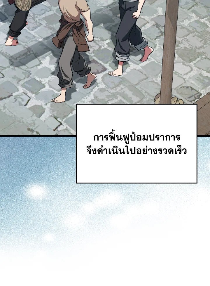Max Level Player ตอนที่ 92 หน้า 70