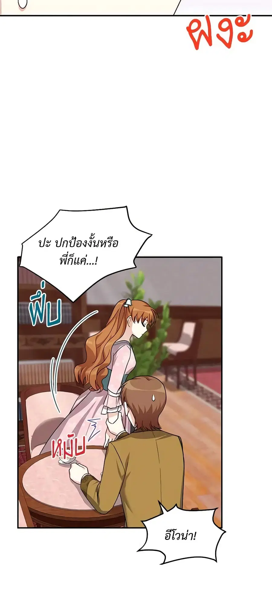 The Soulless Duchess ตอนที่ 14 หน้า 36