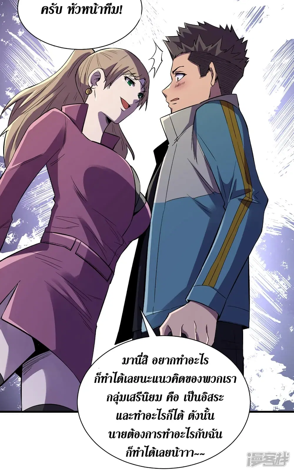 The Last Hero ตอนที่ 97 หน้า 31